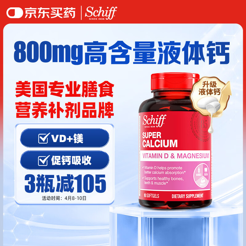 旭福液体钙90粒 拍3件 314元 - 线报酷