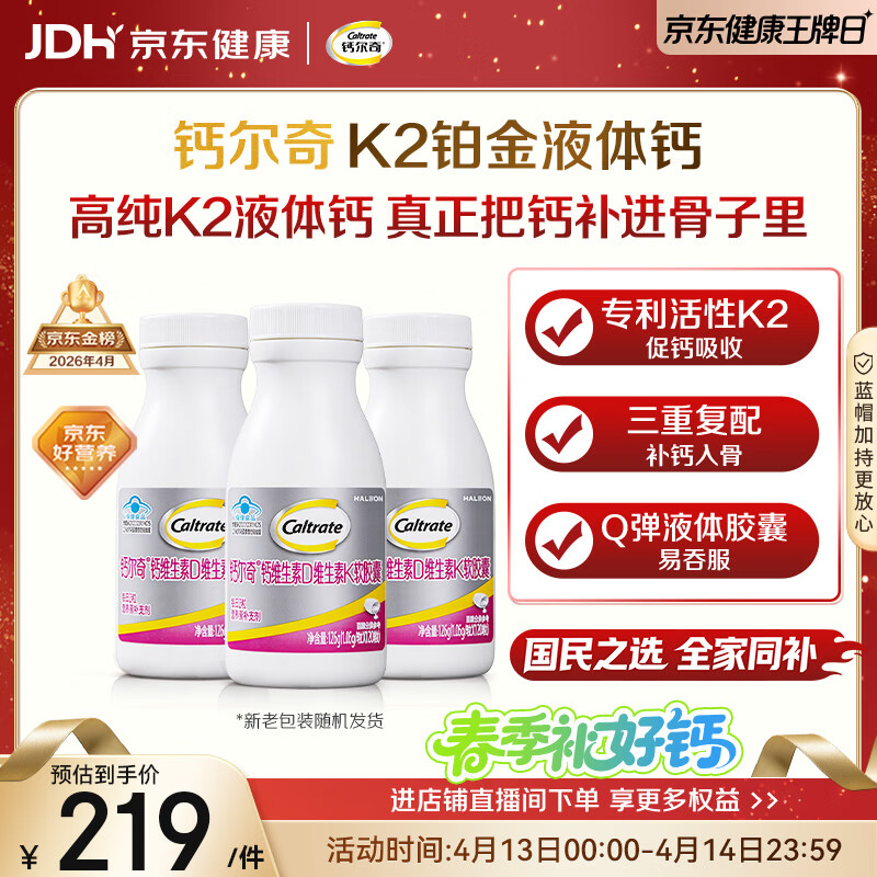 钙尔奇铂金液体钙120粒*3 男女士中老年钙片 补钙维生素D维生素k2