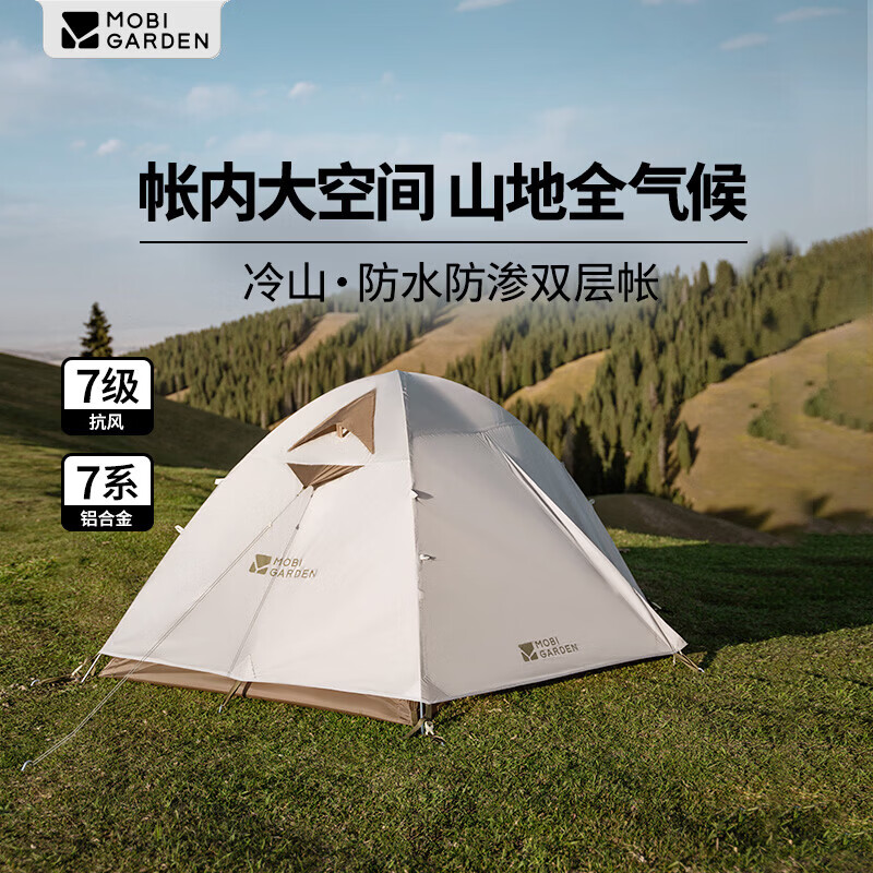 牧高笛（MOBIGARDEN）冷山2帐篷 户外露营徒步防风防雨双人帐篷 MZ093005 晨雾白
