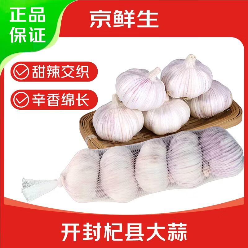 京鲜生河南精品干蒜到手16.8元