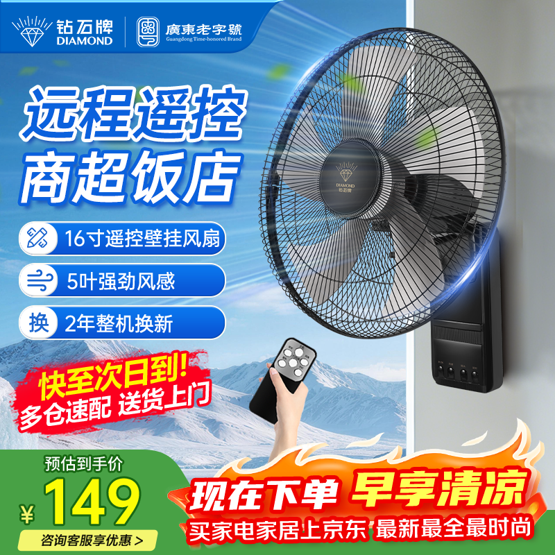 钻石牌壁挂风扇壁扇挂壁电风扇家用墙壁工业商用摇头挂扇壁挂式扇叶风扇 16寸五叶遥控款