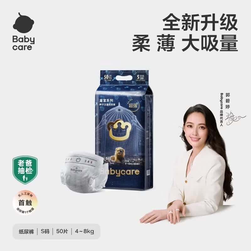babycare皇室狮子王国纸尿裤bbc婴儿尿不湿尿片夏季超薄透气尿布轻享装 纸尿裤-S码50片【4-8KG】轻享装