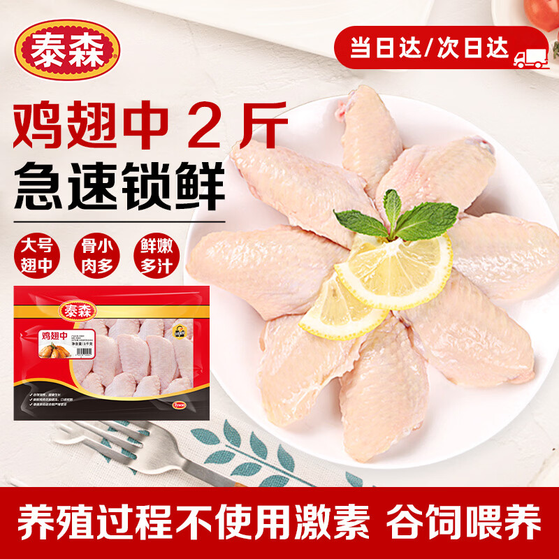 泰森（Tyson）鸡翅中 净重2斤1袋 冷冻 炸鸡翅 卤鸡翅 卤味烧烤 生鲜食材