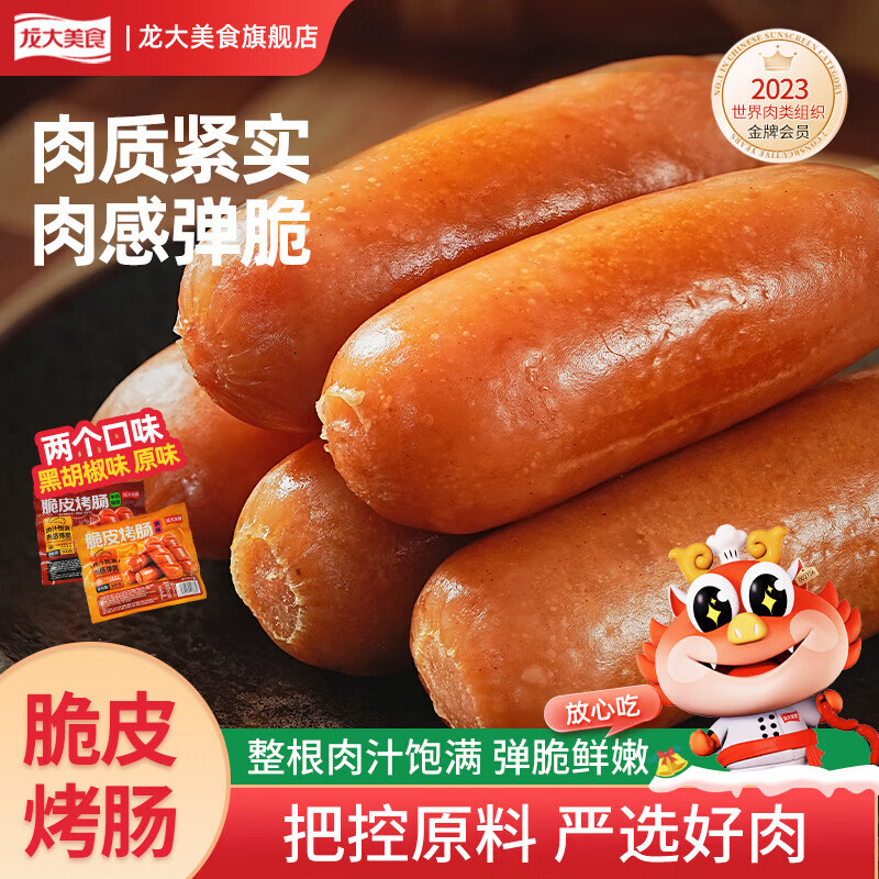 龙大美食纯猪肉脆皮烤肠500g 拍3件仅需29元