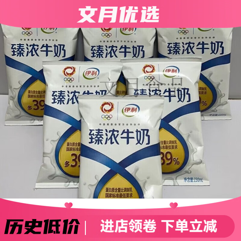 伊利整箱臻浓无菌小枕230ml*16袋牛奶/味香浓郁 臻浓牛奶23 30ml*