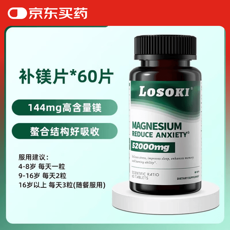 losoki乐斯可美国原装进口补镁片成人高吸收缓解压力提升专注力 60片*4瓶
