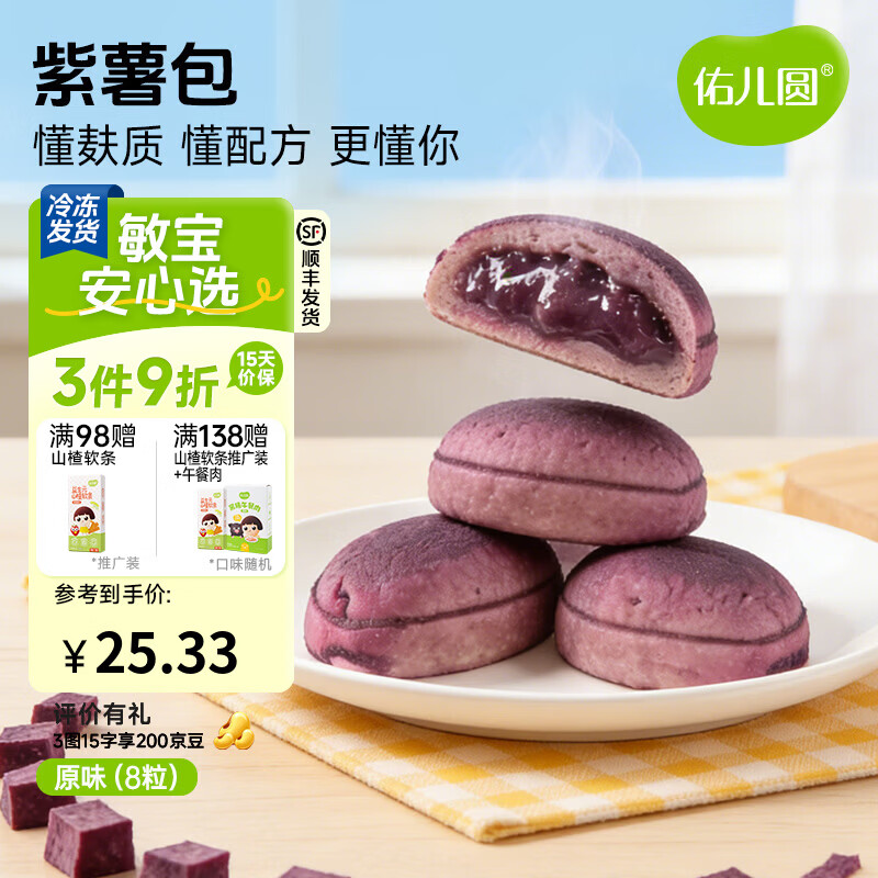 佑儿圆大米紫薯包304g软糯香甜孩子早餐8粒装儿童速食 独立无麸质生产线 紫薯包