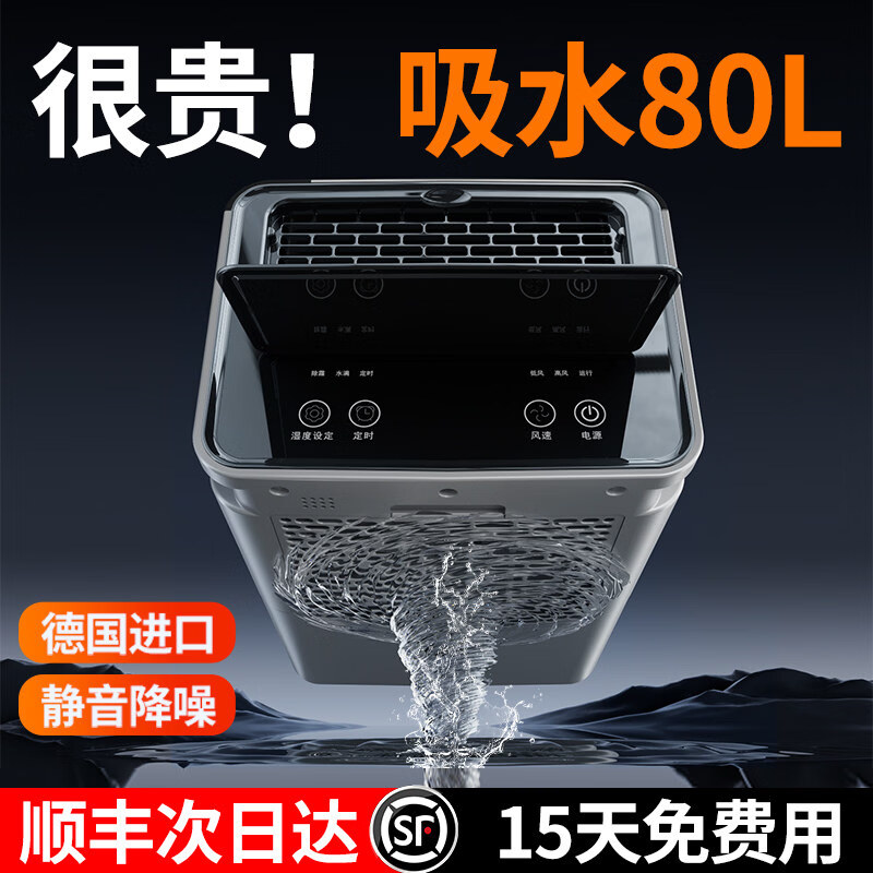 唯品森活【德国进口|300平除湿】除湿机家用净化空气一体抽湿机卧室内除湿器宿舍干燥别墅地下室专用抽湿器 80L/天 180-320㎡ 负离子净化丨干衣除湿 智能恒湿丨节能省电
