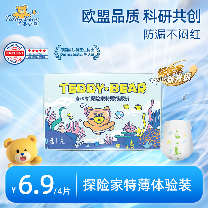 泰迪熊（Teddy Bear）探险家特薄纸尿裤/成长裤试用装 超薄透气干爽婴儿尿不湿体验装 【升级款】纸尿裤S4片 推荐6~10斤