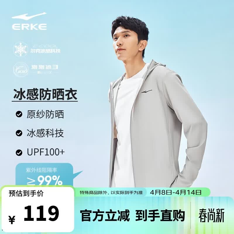 鸿星尔克防晒衣男夏季连帽轻薄冰感外套UPF100+运动跑步风衣|泡泡冰3.0