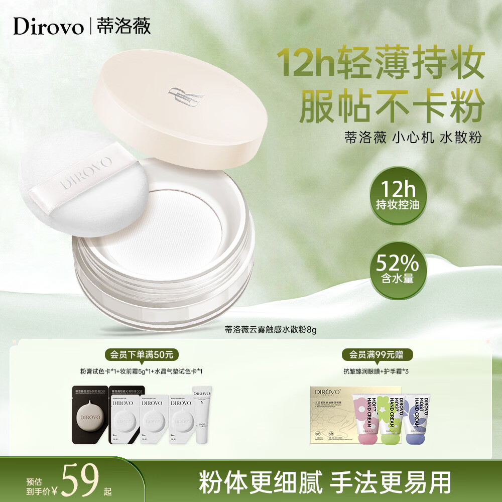 蒂洛薇（DIROVO）【12H持妆】云雾触感水散粉定妆控油持久不脱妆粉饼8g情人节礼物