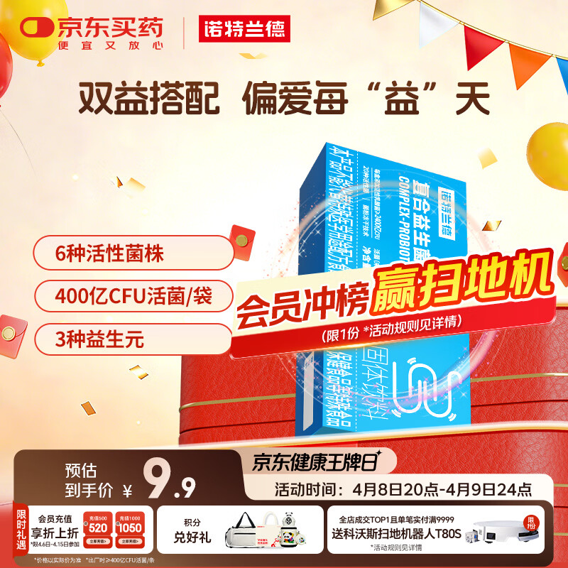 诺特兰德复合活性益生菌粉 400亿活菌 成人活益生元冻干粉【6袋/盒】