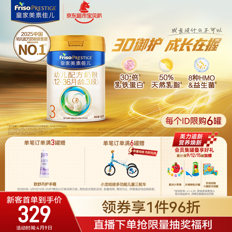 美素佳儿（Friso）皇家幼儿配方奶粉 3段（1-3岁幼儿适用）800g 乳铁蛋白 (新国标)