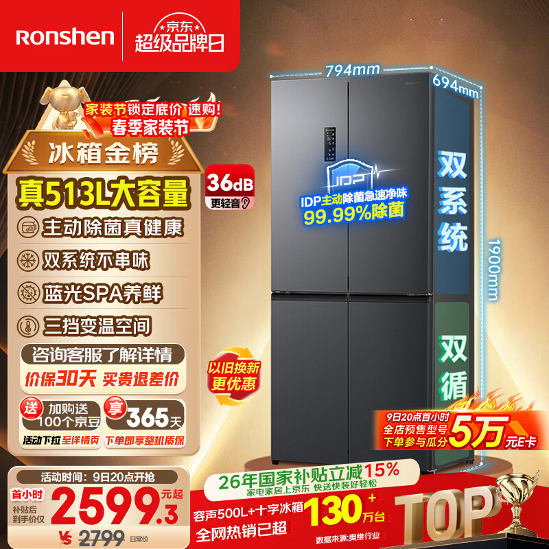 容声513L十字门冰箱pro双系统双循环一级能效风冷无霜大容量四开门以旧换新BCD-513WD15FPA国家补贴