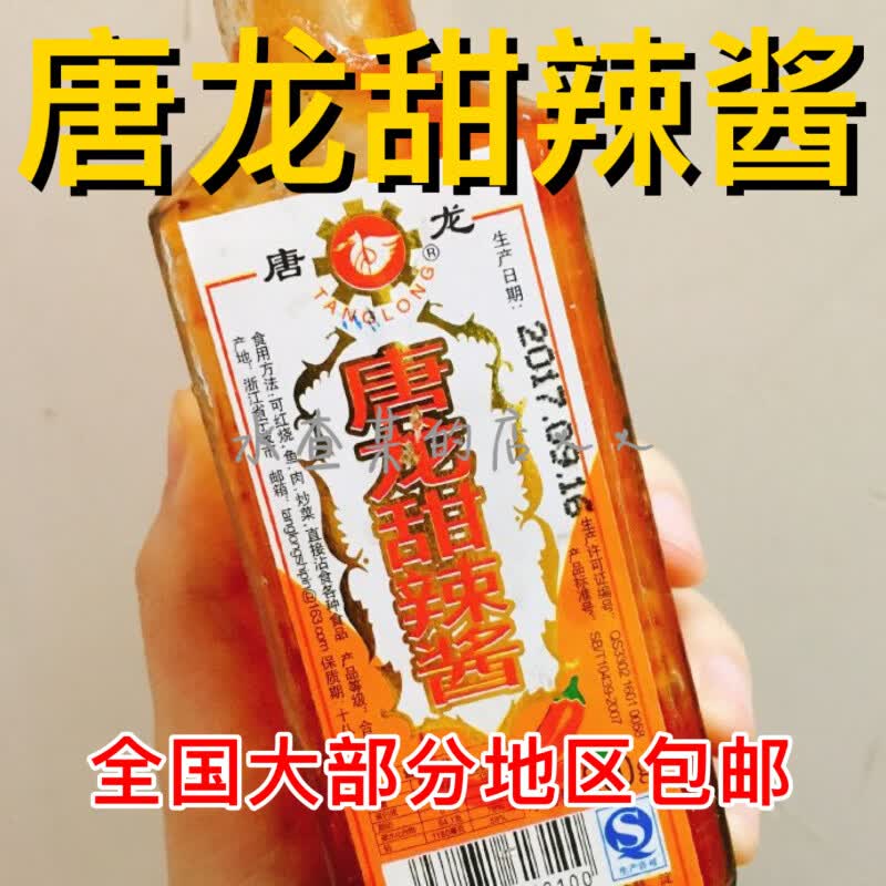 正宗闽南风味水札嬷闽南特产厦门泉州钟楼烧肉粽子干贝侯阿婆肉粽 唐龙甜辣酱260克*1瓶