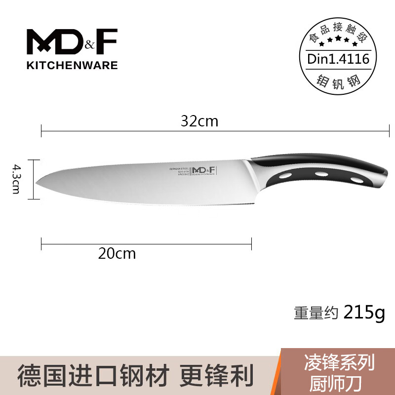 摩登堡德国1.4116钼钒钢厨师刀开刃西厨刀切片切肉刀锋利耐磨切果刀 厨师刀
