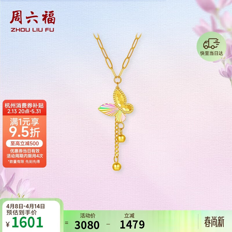 周六福18K黄金项链女炫彩蝴蝶K金项链生日礼物送女友C0616325 40+5cm