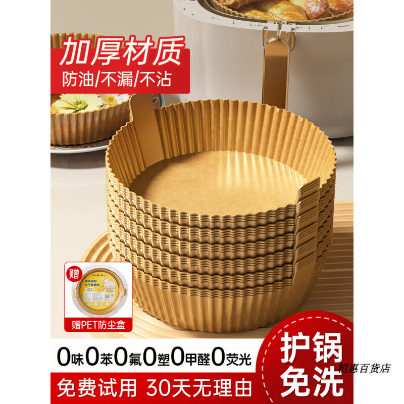 炊大皇空气炸锅专用纸吸油纸防油垫纸家用硅油纸锡纸烘焙锅子电炸 自带防尘盒丨防压好收纳