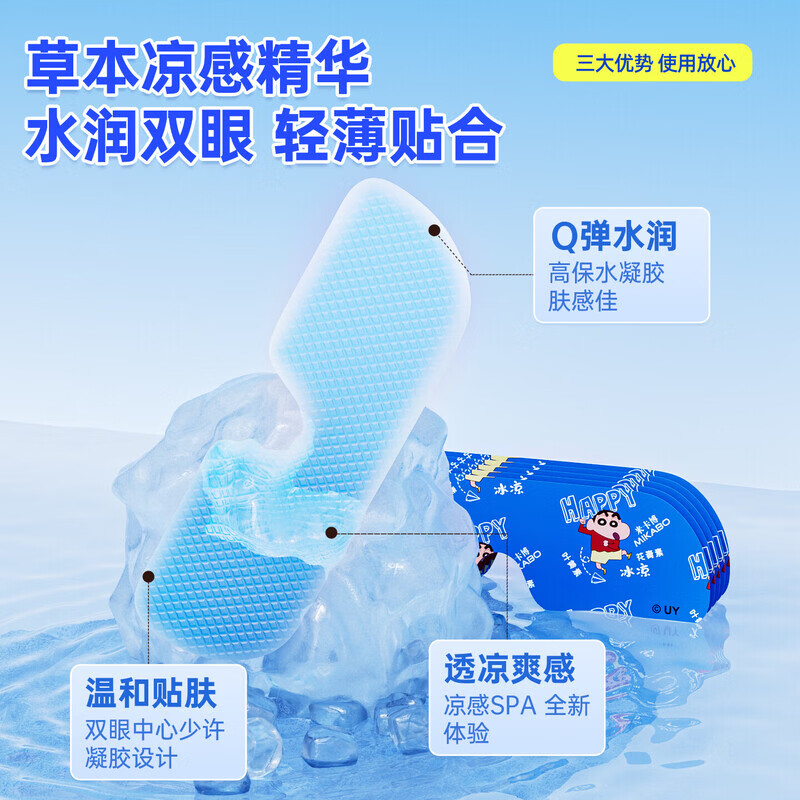 米卡博蜡笔小新联名冰敷眼贴添加草本精华呵护双眸神清气爽男女通用 30片【草本凉感 呵护双眼】