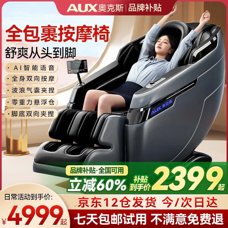 奥克斯按摩椅家用全身太空舱11B全自动多功能零重力智能电动按摩沙发机生日礼物送长辈老人爸妈父母亲节 2026AI升级大师黑】正反转仿人手+语音三端操作 京东到家-免安装-全国联保