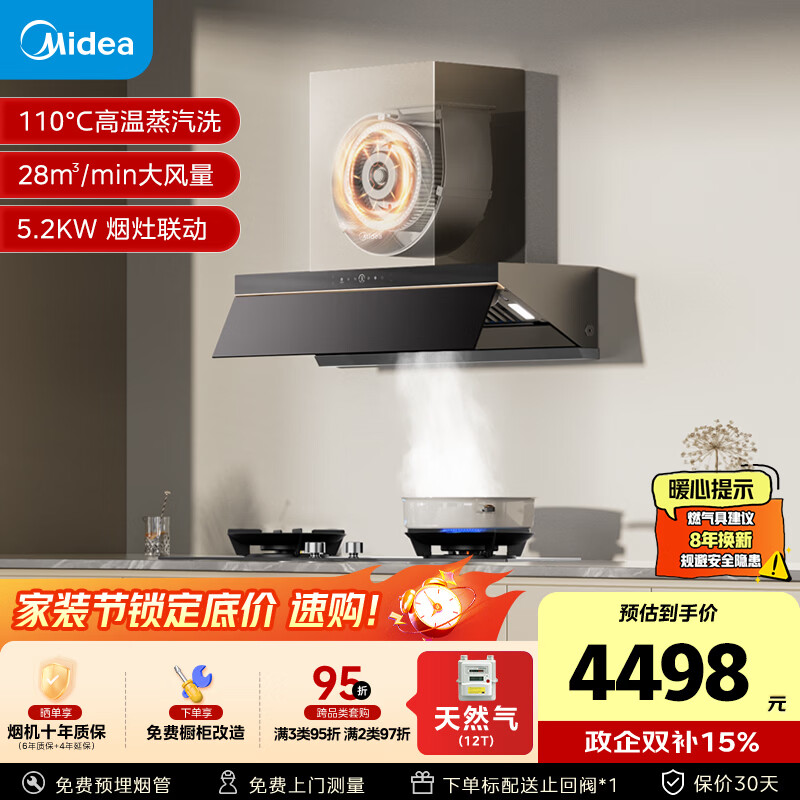 美的（Midea）【蒸汽洗AK7PRO】抽吸排油烟机顶侧一体28大吸力Q529L-M高热效燃气灶具烟灶以旧换新【套装商品】