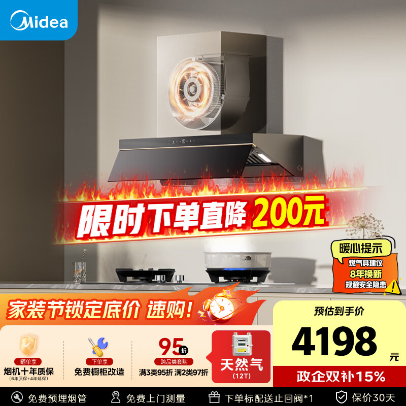 美的（Midea）【蒸汽洗AK7PRO】抽吸排油烟机顶侧一体28大吸力Q529L-M高热效燃气灶具烟灶以旧换新【套装商品】