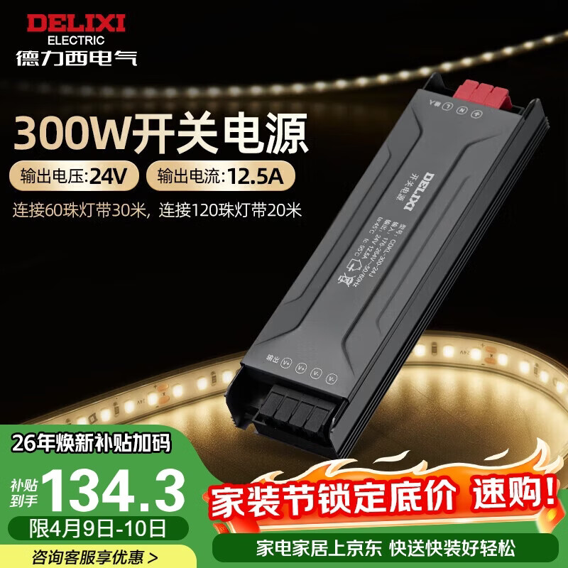 德力西（DELIXI）低压灯带 LED灯源吊顶氛围软灯条柔性线条灯 电源变压器300W