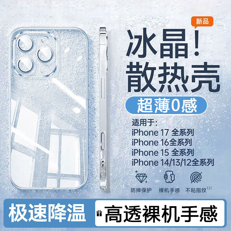 酷觉适用苹果16promax手机壳新款17pro保护套14plus/13pro超薄透明12防摔/11大众x/xs简约透明 透明太空壳[纯色] 苹果17PROMAX 京东折扣/优惠券