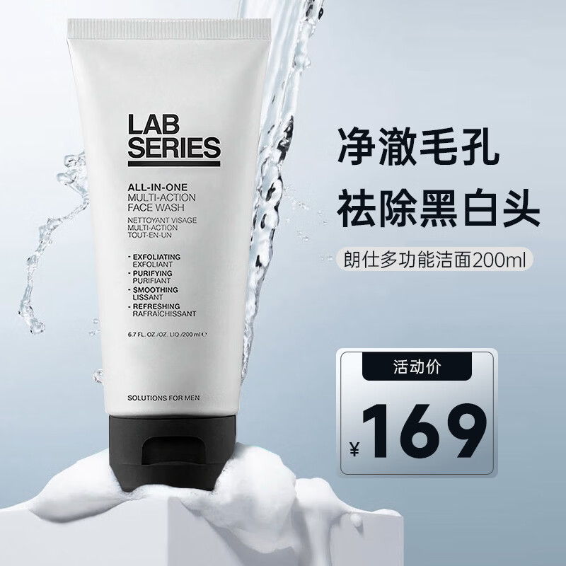 朗仕（Lab series）多功能男士洁面乳 深层清洁去除角质补水保湿洗面奶 200ml