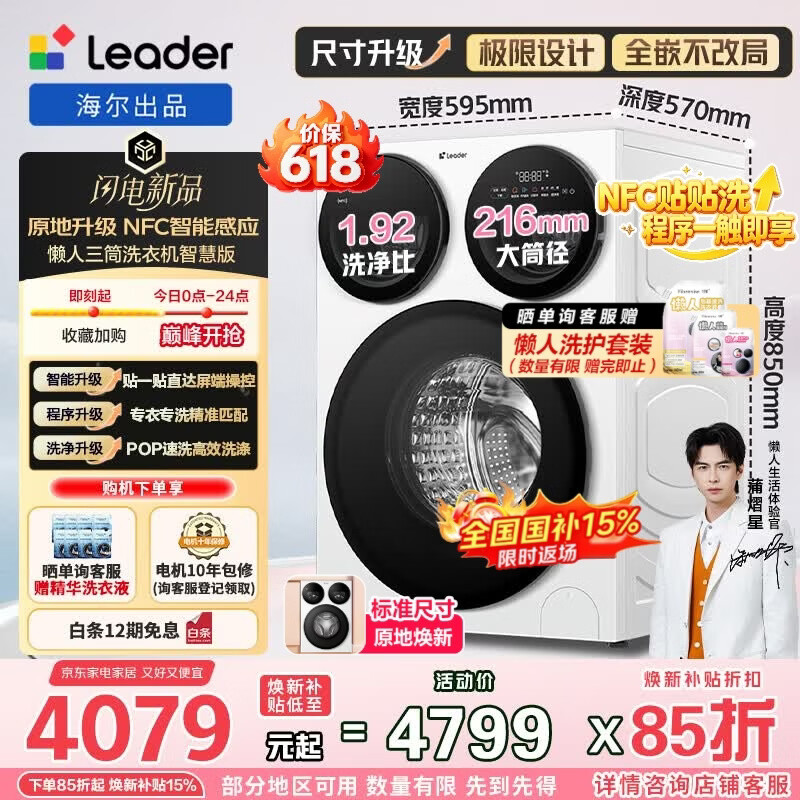 统帅（Leader）【AWE新品】海尔出品懒人三筒洗衣机智慧版 12.5公斤家用大容量一屏智控超净洗XQGL125-MBE785WU1  AWE同款新品丨智慧升级 三筒