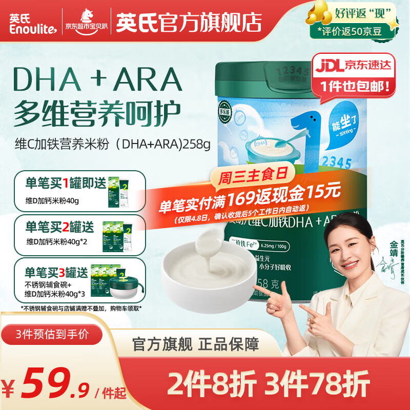 英氏（Engnice）米粉婴儿高铁有机米粉米糊辅食宝宝婴幼儿6个月以上罐装 1阶6月+维C加铁双A米粉 258g*1罐