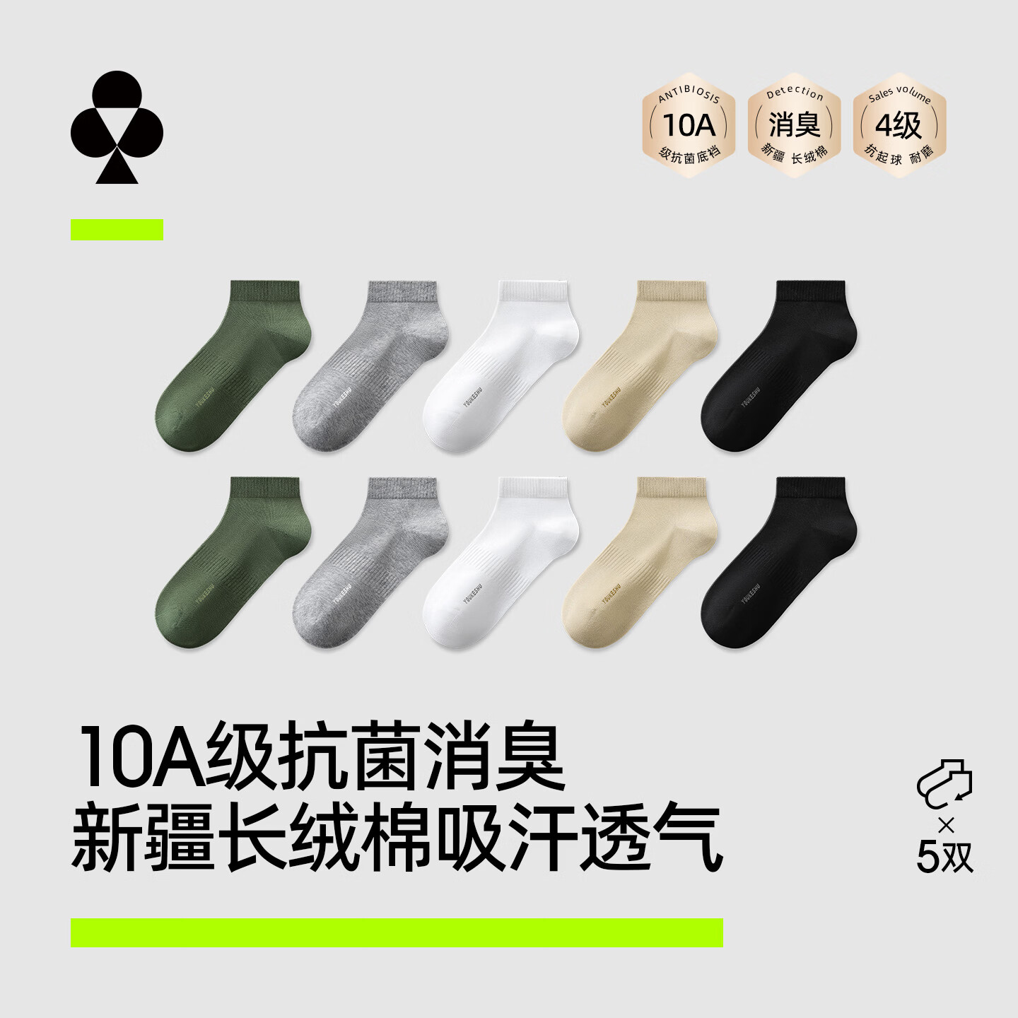 有棵树男士袜子男春夏季纯棉短袜薄荷香氛10A抗菌防臭吸汗透气抗起球袜