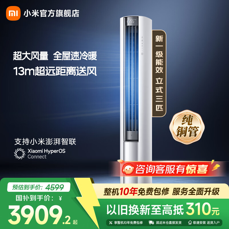 小米（MI）米家空调 3匹  巨省电 圆柱立式柜机 大风口 新一级能效 【2025新款】 72LW-NA10/N1A1(W)国家补贴 巨省电 13m超远距离送风 3匹 1752m³/h大风量