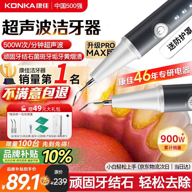 康佳（KONKA）超声波洁牙器机洗牙结石器清除牙齿冲洗神器去黄牙结石医用清洁烟渍茶渍菌斑打磨工具在家京东自营