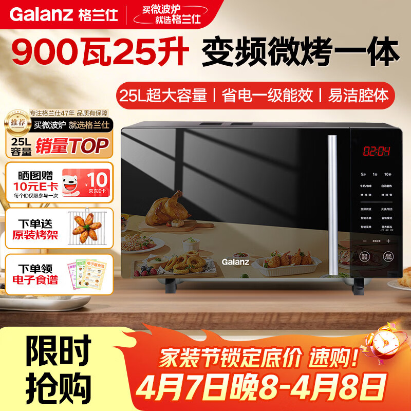 格兰仕（Galanz）变频微烤一体机 家用微波炉 25L大容量 900瓦速热 一级能效省电 平板易清洁 可烧烤解冻 B1-C2GF5V