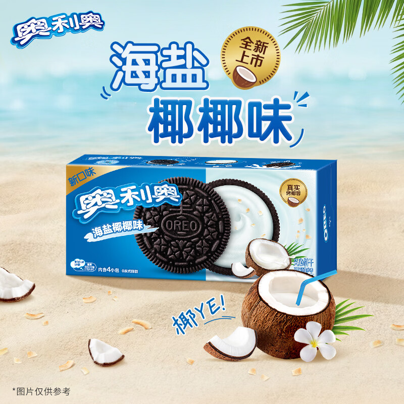 奥利奥（Oreo）夹心饼干海盐椰椰味174g