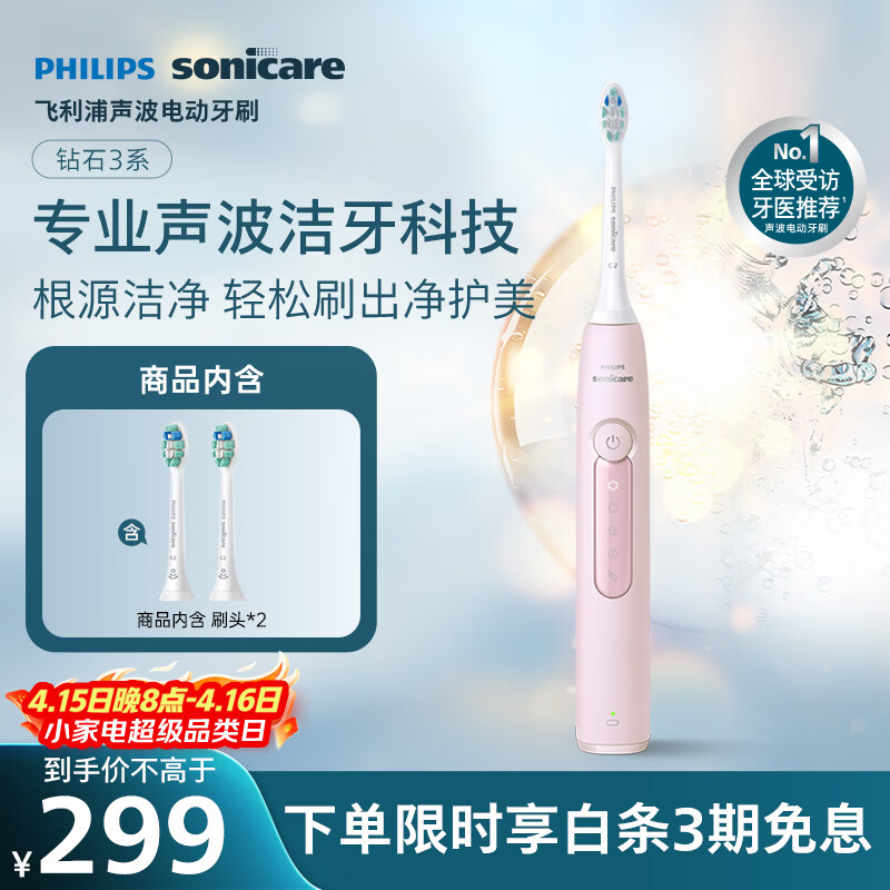 飞利浦（PHILIPS）声波电动牙刷钻石3系 5倍洁齿5种模式 洁净刷头*2  生日礼物情侣送男生/女友  HX5171/04淡粉色