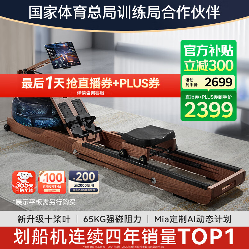 麦瑞克（MERACH）划船机家用水阻磁控室内运动健身器材智能调节可折叠MR-950R7ZH