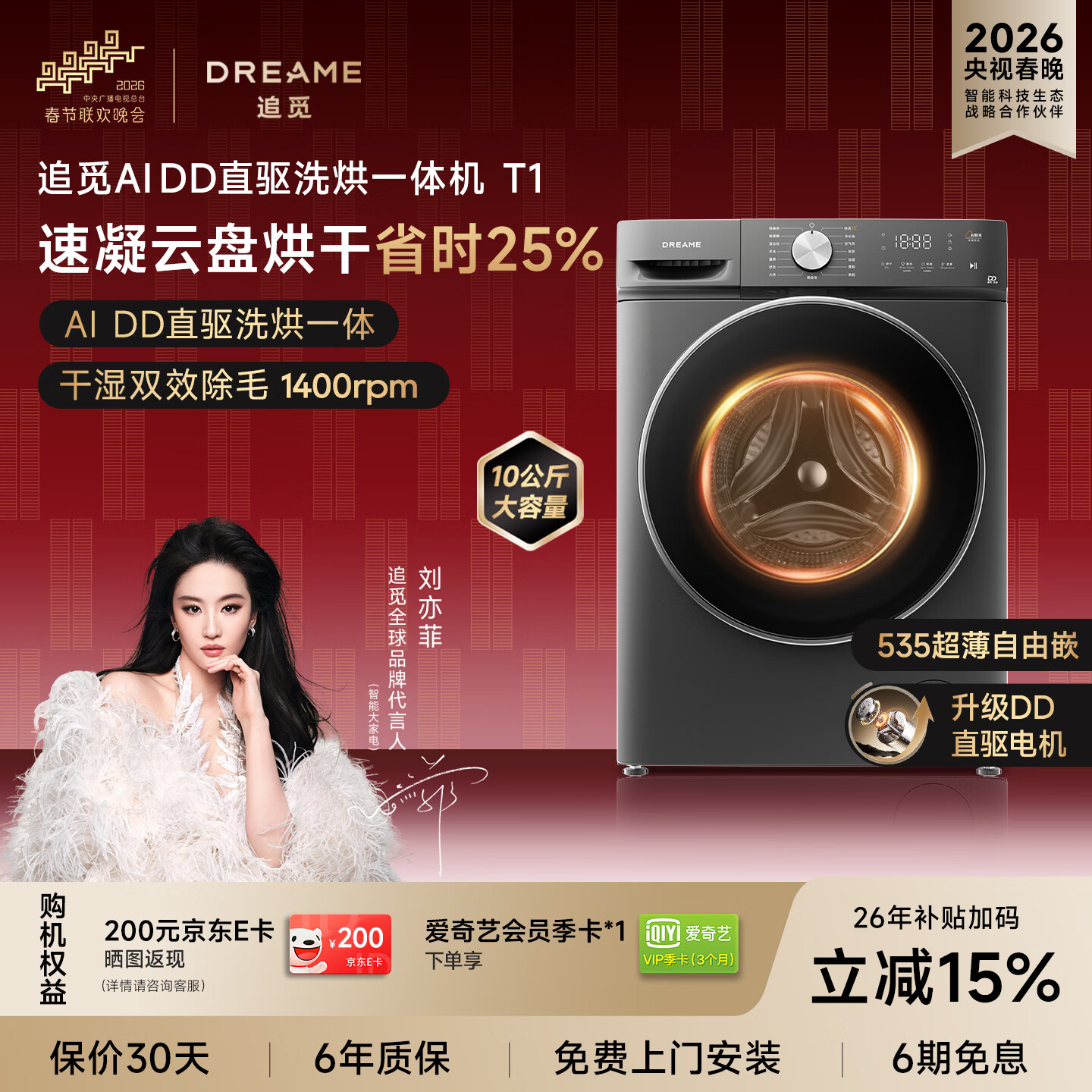 追觅【刘亦菲代言】T1滚筒洗烘一体机10KG大筒径DD变频超薄平嵌带烘干洗衣机纯平天池岩灰DWC10T10TNCN