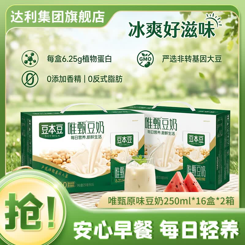 豆本豆豆奶唯甄豆奶学生奶植物蛋白饮料营养早餐整箱装礼盒朋友年货送礼 唯甄原味豆奶16盒*2箱