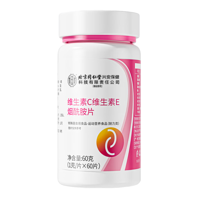 内廷上用北京同仁堂复合维生素C维生素E烟酰胺咀嚼片成人天然vc+e+b60片