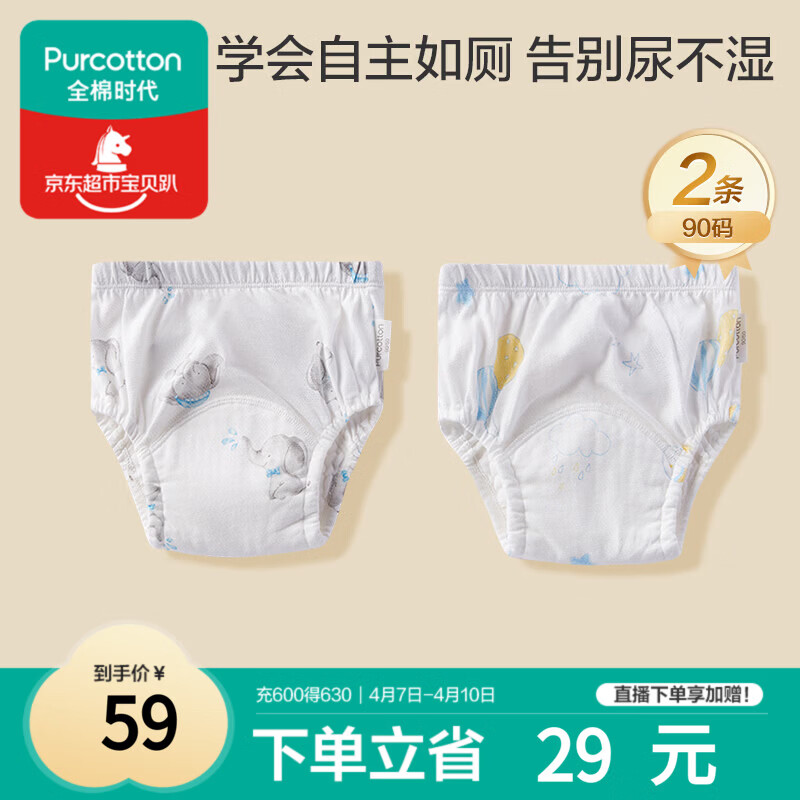 全棉时代婴儿如厕训练裤宝宝隔尿裤防水可洗2条装 小象+星月梦境90码