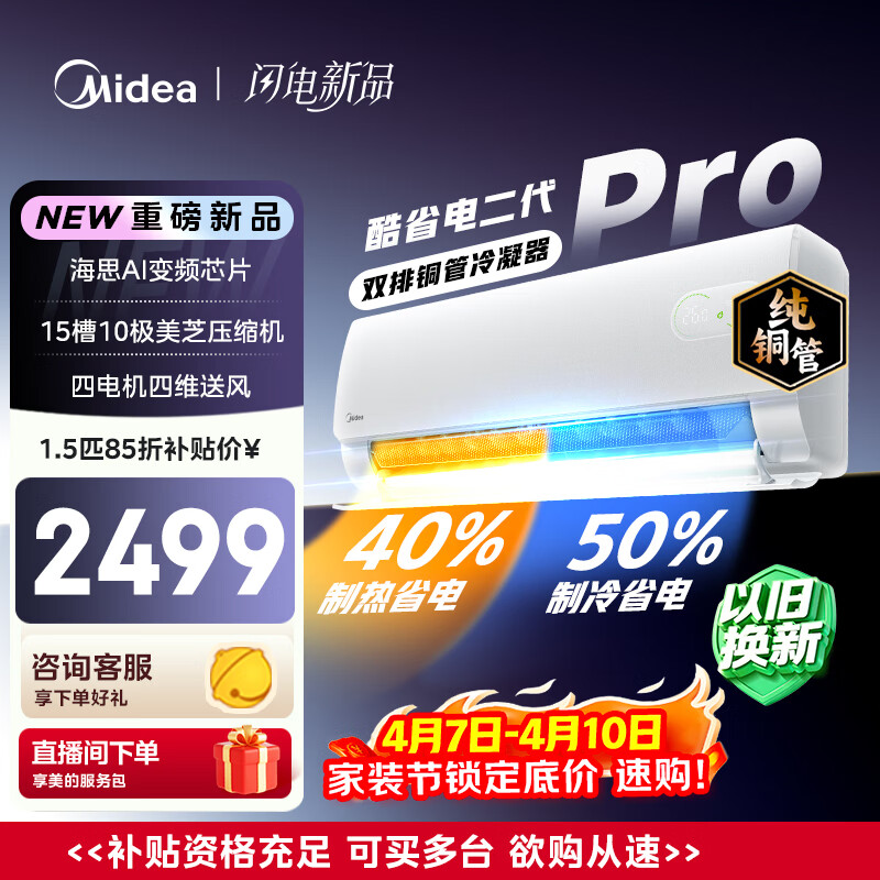 美的空调 酷省电二代PRO 大1.5匹一级能效变频 双排纯铜管 2026款空调挂机KFR-35GW/KS2P