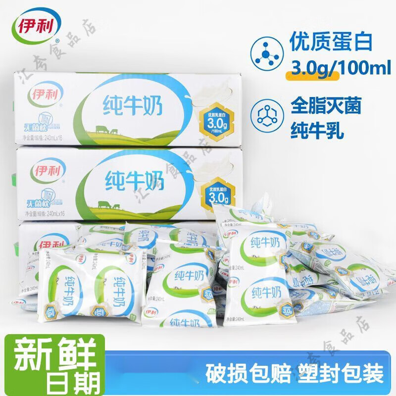 伊利纯牛奶240ml*16袋全脂无菌枕袋装纯奶240ml*16包 l*16包