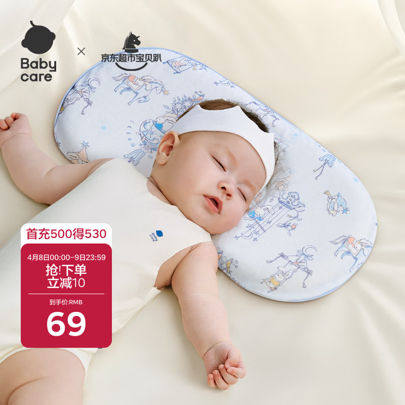 babycare新生儿枕头硅胶云片枕婴儿透气宝宝枕头0-6月可机洗43*21星月王国