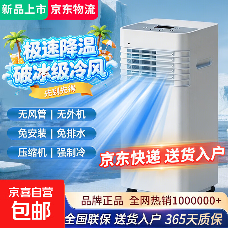 【已售100W+】移动空调一体机单冷暖免安装免外机免排水可移动式压缩机制冷空调出租房立式空调 【小1P极速制冷】适用0-8平方 【格力同款凌达压缩机移动空调】