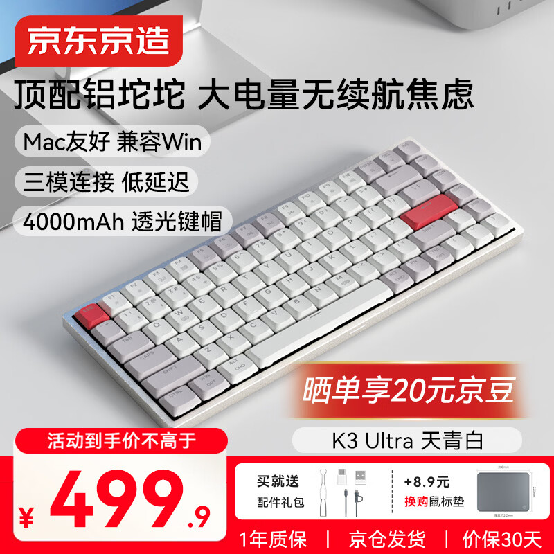 京东京造K3Ultra送男友礼物三模无线矮轴机械键盘办公Gasket结构PBT键帽超薄便携蓝牙平板键盘全铝坨坨