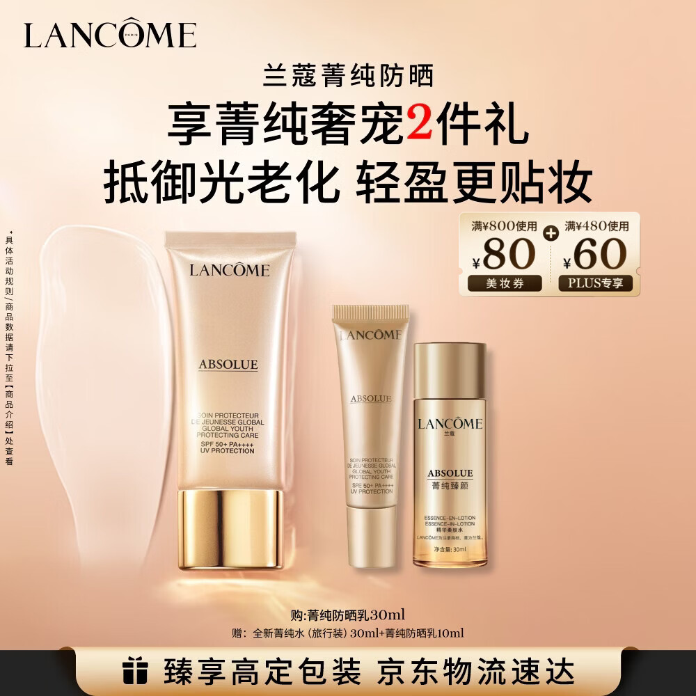 兰蔻菁纯防晒30ml养肤隔离防晒霜轻薄护肤品套装礼盒送女友生日礼物