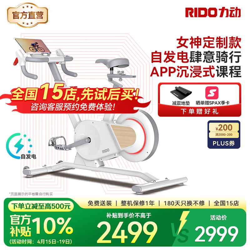 力动（RIDO）动感单车健身房家用室内公路车智能骑行台支持zwift静音减肥器材 【R2自发电版】 女神款暴汗燃脂