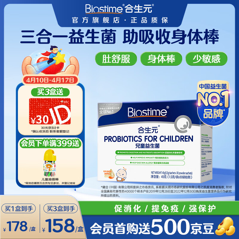 合生元HMO三合一益生菌30袋 114元 - 线报酷